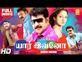 Mayabazaar ACTION Full Movie யார் இவனோ Mammotty Sheela Kalabhavan Mani Saikumar Ayng