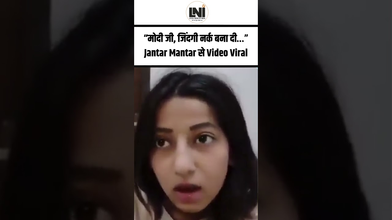“मोदी जी, जिंदगी नर्क बना दी…” Jantar Mantar से Video Viral