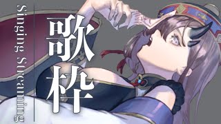 【歌枠*song】ほぼ雑談の歌枠！【ぱわーぼいすVtuber／彷徨鈴】
