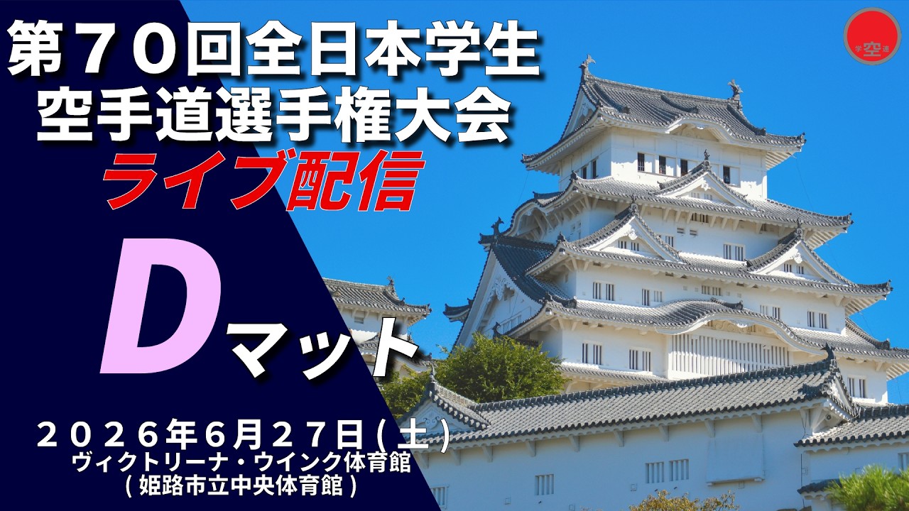Dマット