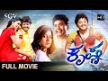 Krishna Kannada Full Movie Golden Star Ganesh Sharan Pooja Gandhi Sharmila Mandre