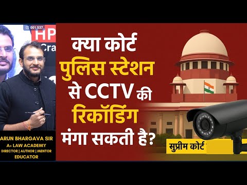 “Landmark Case: CCTV in Police Stations – Paramvir Singh Saini Judgment” |Arun Bhargava