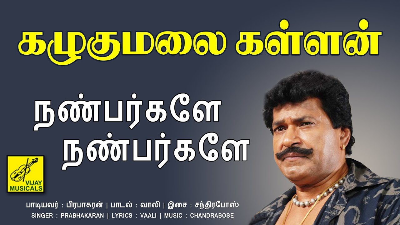 Nanbargale Nanbargale Song Lyrics | Kazhugumalai Kallan