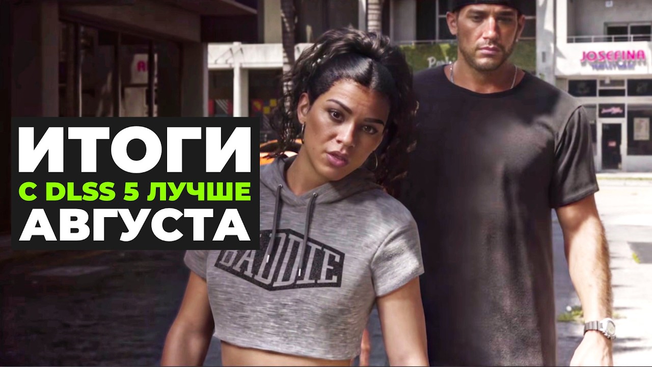 [СТРИМ] DLSS 5, GTA VI, Ведьмак 3 Баллады, gamescom, оценки The Blood of Dawnwalker и Onimusha