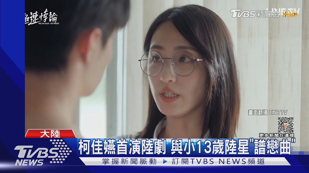 柯佳嬿首演陸劇《極速悖論》! 突摸小13歲男星翟子路鮮肉肌
