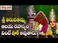 Unknown Facts About Thirupathamma Talli Temple Rahasyavaani Unknown Telugu Facts