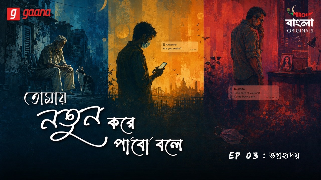 Tomay Notun Kore Pabo Bole | Ep 3 | Bhognohridoy | Mirchi Bangla Originals