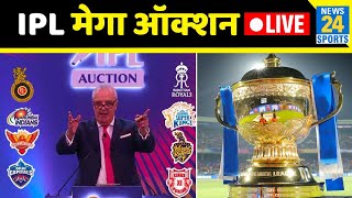IPL Mega Auction LIVE : News24 Sports। Ishan kishan । Shreyas Iyer । Deepak Chahar । आईपीएल