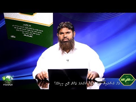 SalafQA 11 - Mahu musaarain zakaaiy dhekkun...