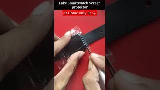 Fake smartwatch screen protector apply at home only ₹5 (Tricky People 2M) #shorts #ytshorts