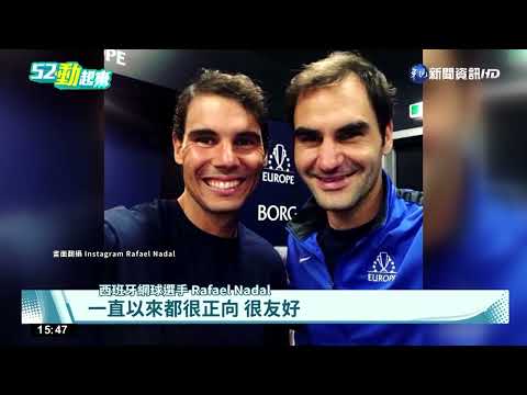 溫網首度不見Federer! Nadal談兩人情誼