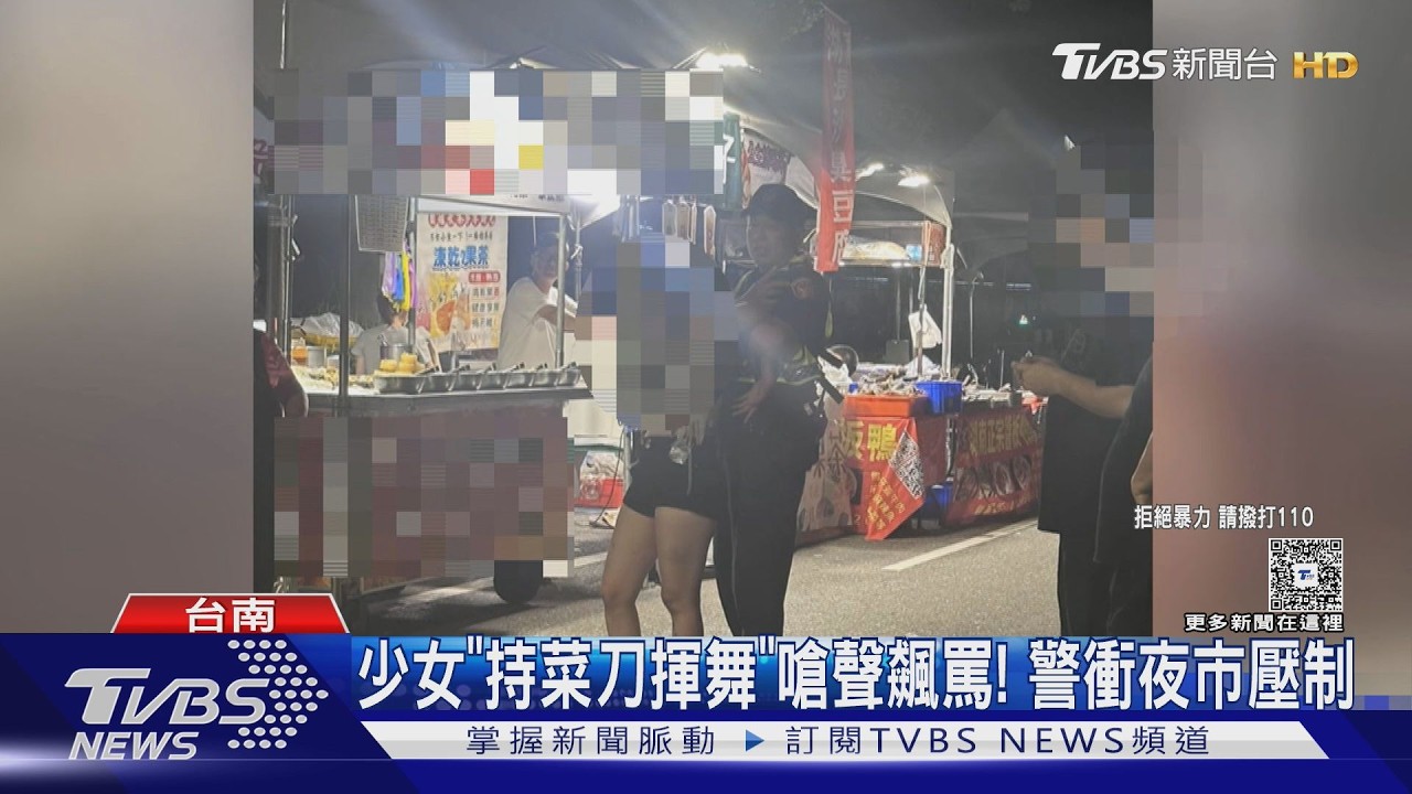影音/2少女夜市打工爆口角糾紛 她怒持「2菜刀」揮舞砍傷人