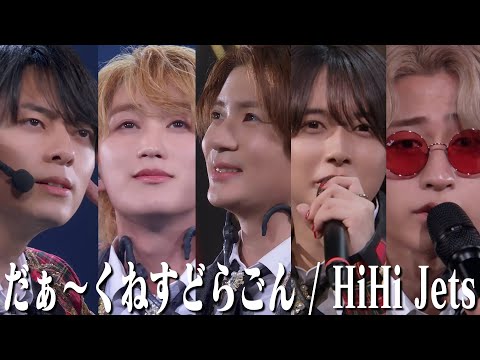 公式写真102枚 HiHiJets髙橋優斗 井上瑞稀 橋本涼 猪狩蒼弥