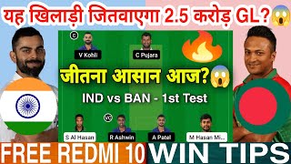 BAN vs IND Dream11 Team BAN vs IND Dream11 Bangladesh India Dream11 BAN vs IND Dream11 Today Test