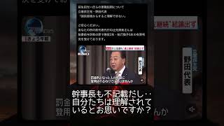 立憲民主は裏金問題を騒ぐ資格はありません！ #政治 #政治ニュース #立憲民主党 #裏金 #shorts