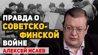 Мифы и ложь о советско-финской войне 1939-1940 годов. Алексей Исаев.