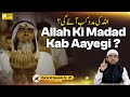 Allah Ki Madad Kab Aur Kaise Aayegi Quran Ki Baatein Ep 26 Hafiz Khalil Sanabili IIC Mumbai