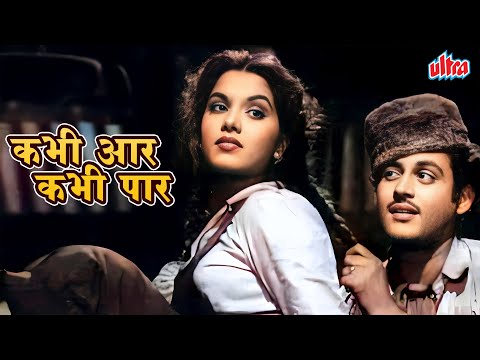 Kabhi Aar Kabhi Paar | Shamshad Begum Bollywood Classic Song | Guru Dutt, Shakila | Aar Paar  (1954)