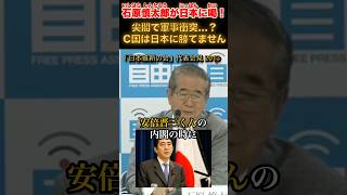 中国は日本には勝てない #石原慎太郎 #政治