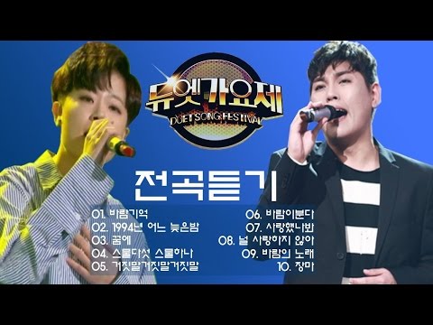듀엣가요제 한동근 + 최효인 전곡듣기 (최고음질)  KPOP, 韩国歌曲, 韩国歌谣, 韓国の歌謡