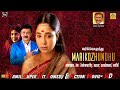 மரிக்கொழுந்து 1991 Marikozhundhu Ramesh Aravind Manorama Aishwarya TamilEv