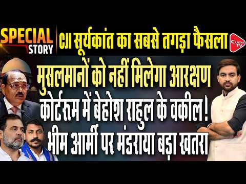Supreme Court's Major Verdict on Reservation:  A Big Blow to the Rahul Gandhi Gang | Capital TV