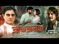 PROTISHRUTI (Trailer) - Prastuti Porasor, Plabita Borthakur, Bibhuti Hazarika, Sidharth Kashyap