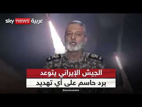 فيديو | إيران تتمسك بتخصيب اليورانيوم وتتوعد برد حاسم على أي اعتداء | #التاسعة