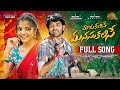 MATA KALISE MANASU KALISE FULL SONG YAMUNA TARAK VENKAT AJMEERA PRABHA THAKITA SHOW