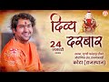 LIVE Divya Darbar 24 01 2026 दिव्य दरबार Bageshwar Dham Sarkar Ramganj Mandi Kot