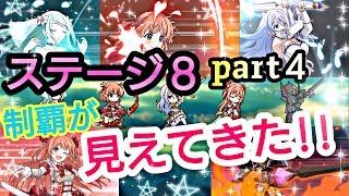 【プリンセスコネクトRe Dive】プリコネR 攻略実況＃13 ステージ8part4 遂に制覇が見えてきた！！しかし....強い！！！