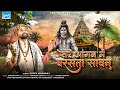 तेरे आंगन में बरसता सावन Bittu Maharaj Barasta Sawan Mahakal