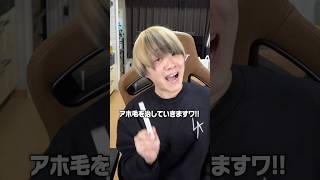 アホ毛がヤバいので綺麗にしてみました #shorts #村上チハヤ #美容