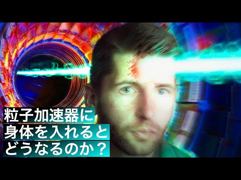 CERN: 物理学者が粒子加速器で奇妙な物質を作成