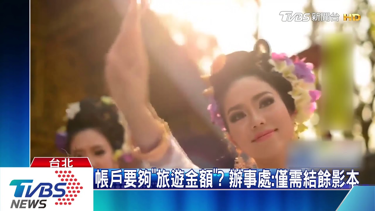「泰」麻煩! 泰簽需「財力證明」現場申請人少