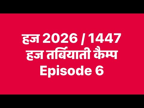 Hajj 2026 Training Camp – Episode 6