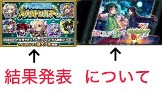 【モンスト】スケルトンガチャの全7連の結果と薬屋のひとりごとコラボについて思う事
