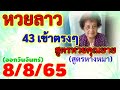 สูตร หวย