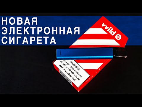 Новая электронная сигарета VVILD V0. Доступная и антибактериальная! / Root Nation
