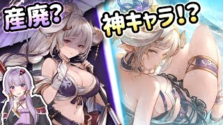 【グラブル】水着アズサが意外な活躍!?正直な評価お話しします【ボイロ実況】
