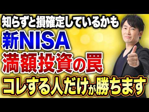 新NISA満額投資の落とし穴。急いで埋めると損する理由について解説します!