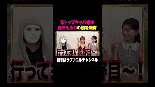 愛沢えみりが愛する娘の接客姿をモニタリングしてみた【ラファエル.エシュロンヴィレッジ】