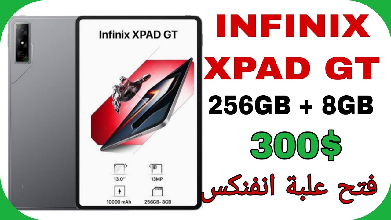 INFINIX XPAD GT UNBOXING | فتح علبة تاب انفنكس 