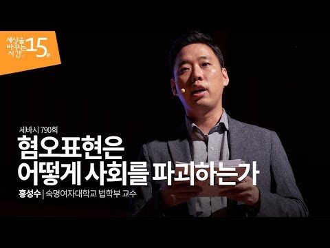 「차별 금지 [差別禁止]」의 한국수어 표현