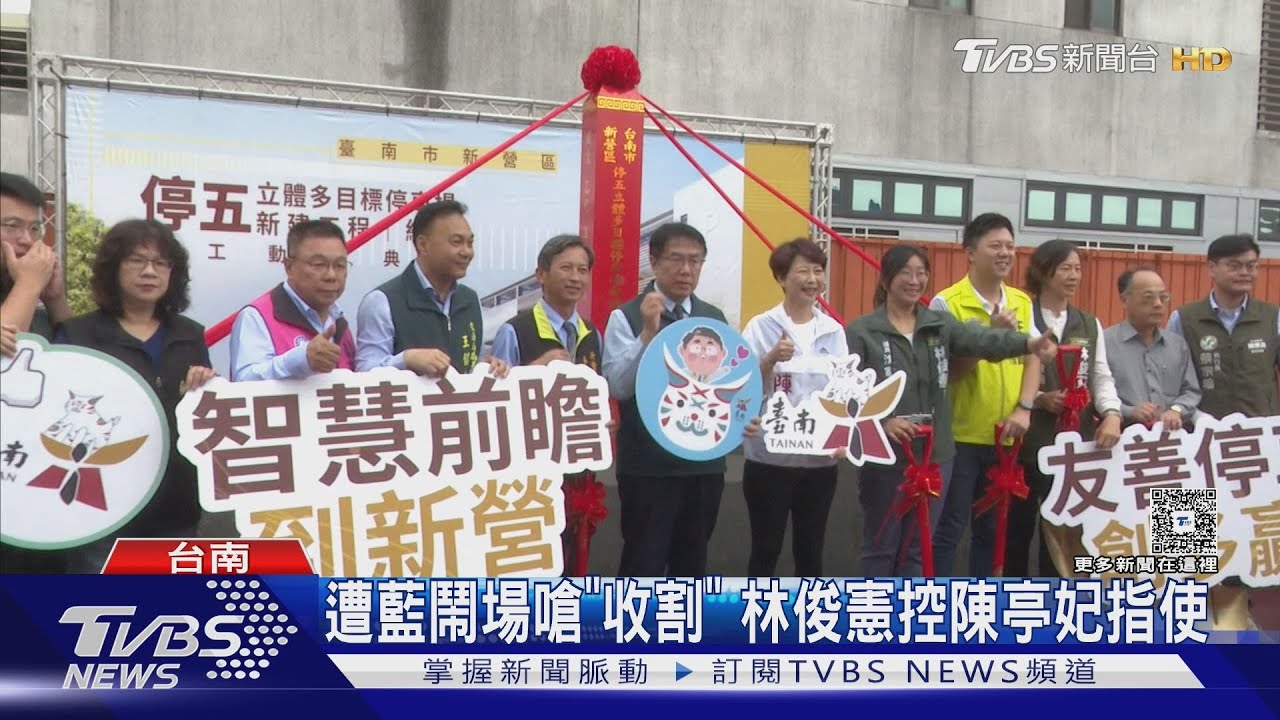 初選開撕!林俊憲轟陳亭妃「藉藍打黨內」