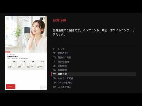 ナビゲート版:デンタルクリニック編受付案内