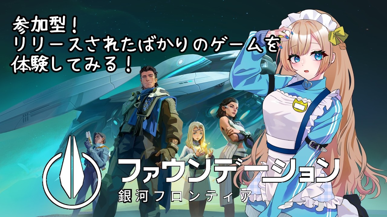 【#ファウンデーション 】PR　リリースされたばかり宇宙シミュレーションゲームをやってみる！！！15【#ぶいきゃす】