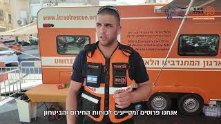 עדכון ממנהל חטיבת המבצעים של איחוד הצלה