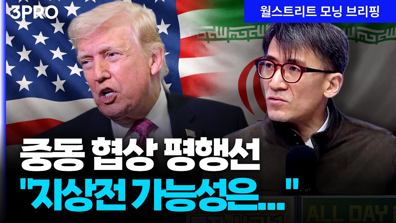 중동 협상 평행선 "지상전 가능성은..." | 성일광 서강대 유로메나연구소 교수[글로벌 인터뷰]