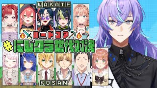 【 #にじクラ世代対決】にじさんじ所属の新人です【星導ショウ/にじさんじ】